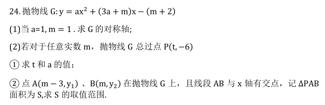 2026广州中考数学压轴题解析-第1张图片-四季读书网