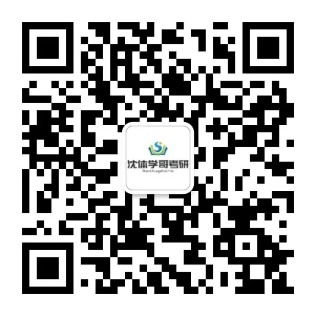 进入7月,27沈体考研人该怎么复习?真题这样用,备考效率更高!-第6张图片-四季读书网 进入7月,27沈体考研人该怎么复习?真题这样用,备考效率更高!-第6张图片-四季读书网
