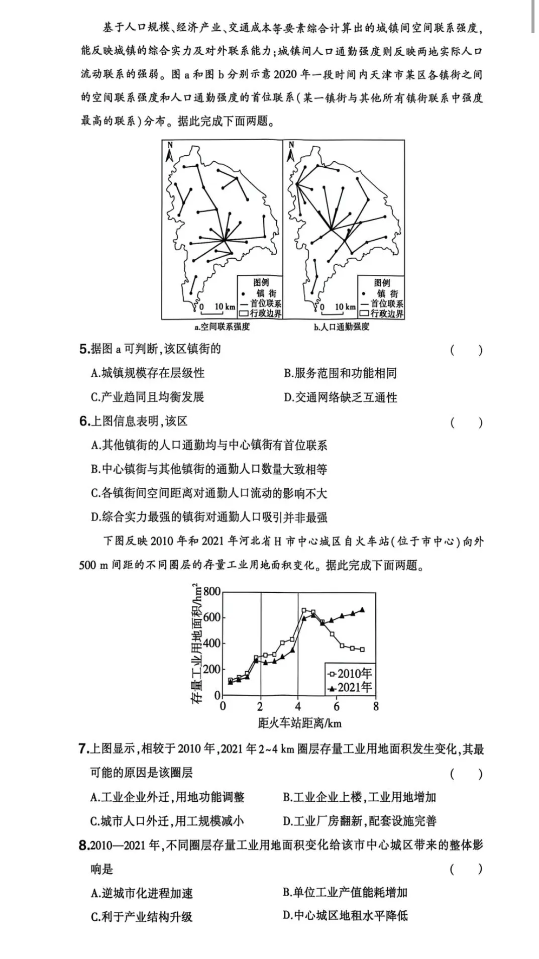 2026年广东省高考地理真题与官方答案——清晰版-第2张图片-四季读书网 2026年广东省高考地理真题与官方答案——清晰版-第2张图片-四季读书网