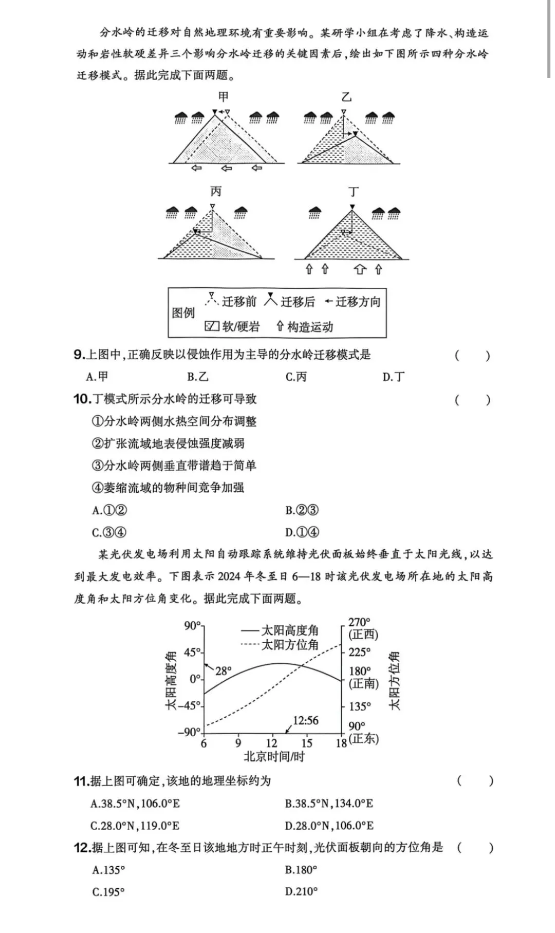 2026年广东省高考地理真题与官方答案——清晰版-第3张图片-四季读书网 2026年广东省高考地理真题与官方答案——清晰版-第3张图片-四季读书网