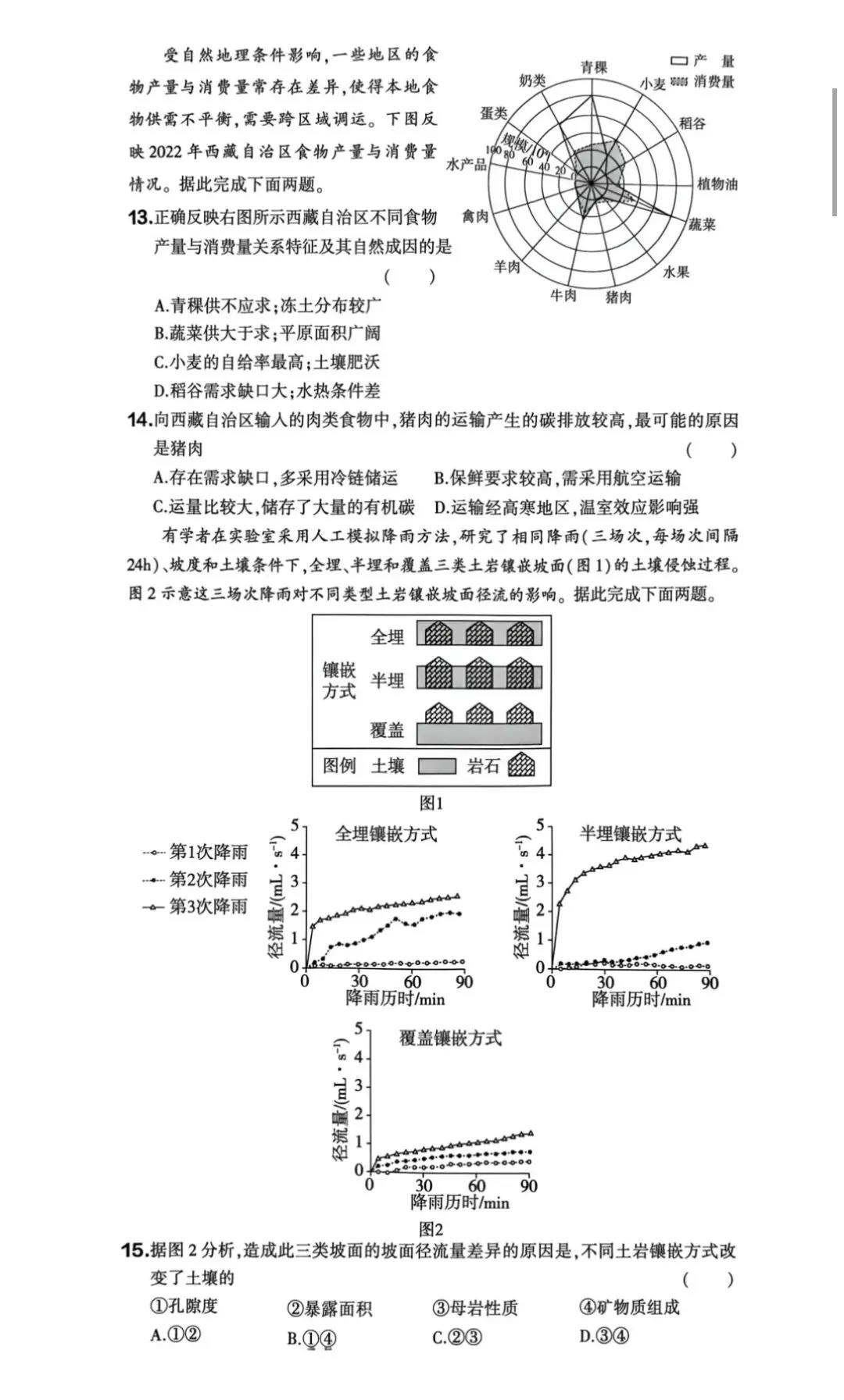 2026年广东省高考地理真题与官方答案——清晰版-第4张图片-四季读书网 2026年广东省高考地理真题与官方答案——清晰版-第4张图片-四季读书网