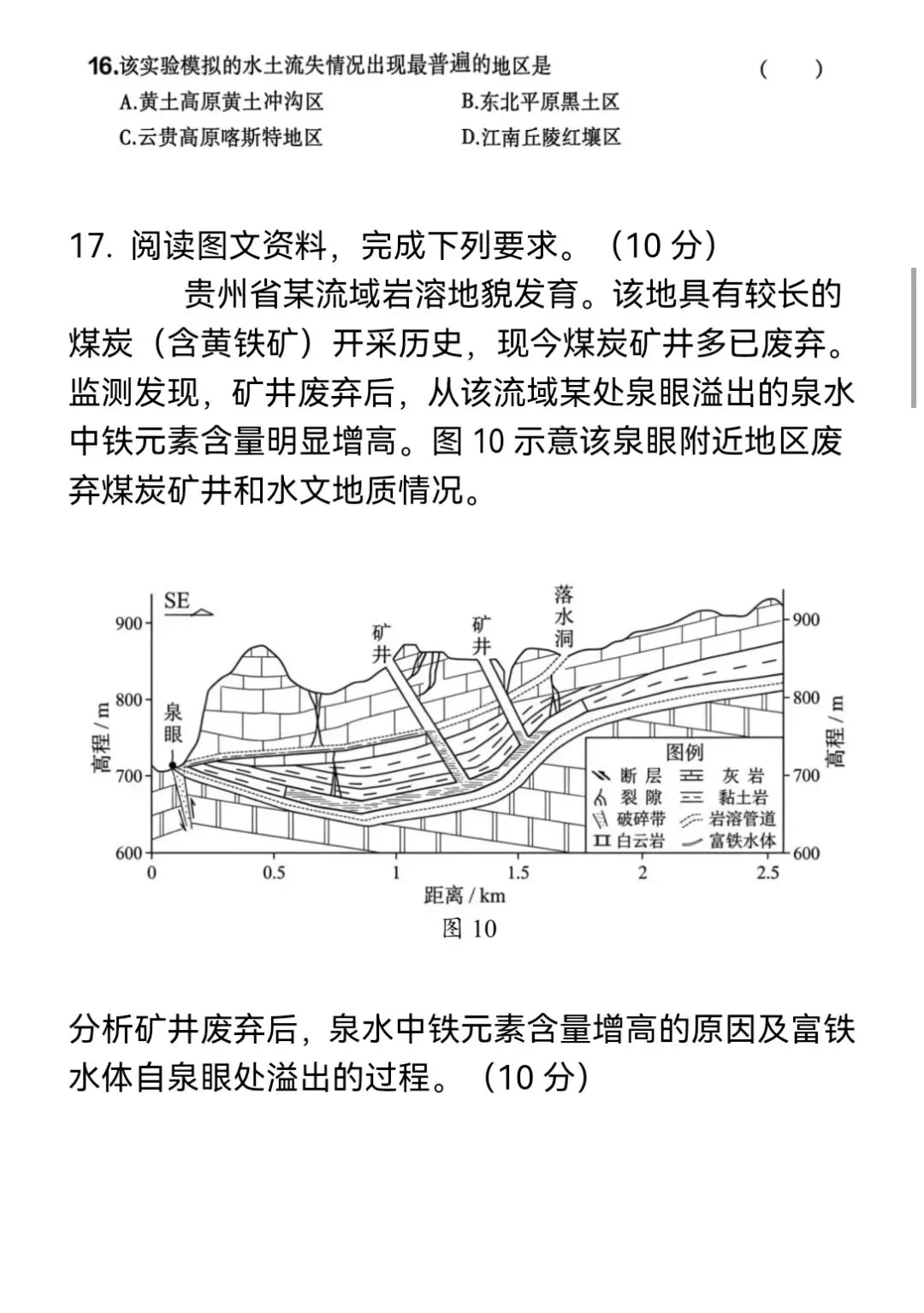 2026年广东省高考地理真题与官方答案——清晰版-第5张图片-四季读书网 2026年广东省高考地理真题与官方答案——清晰版-第5张图片-四季读书网