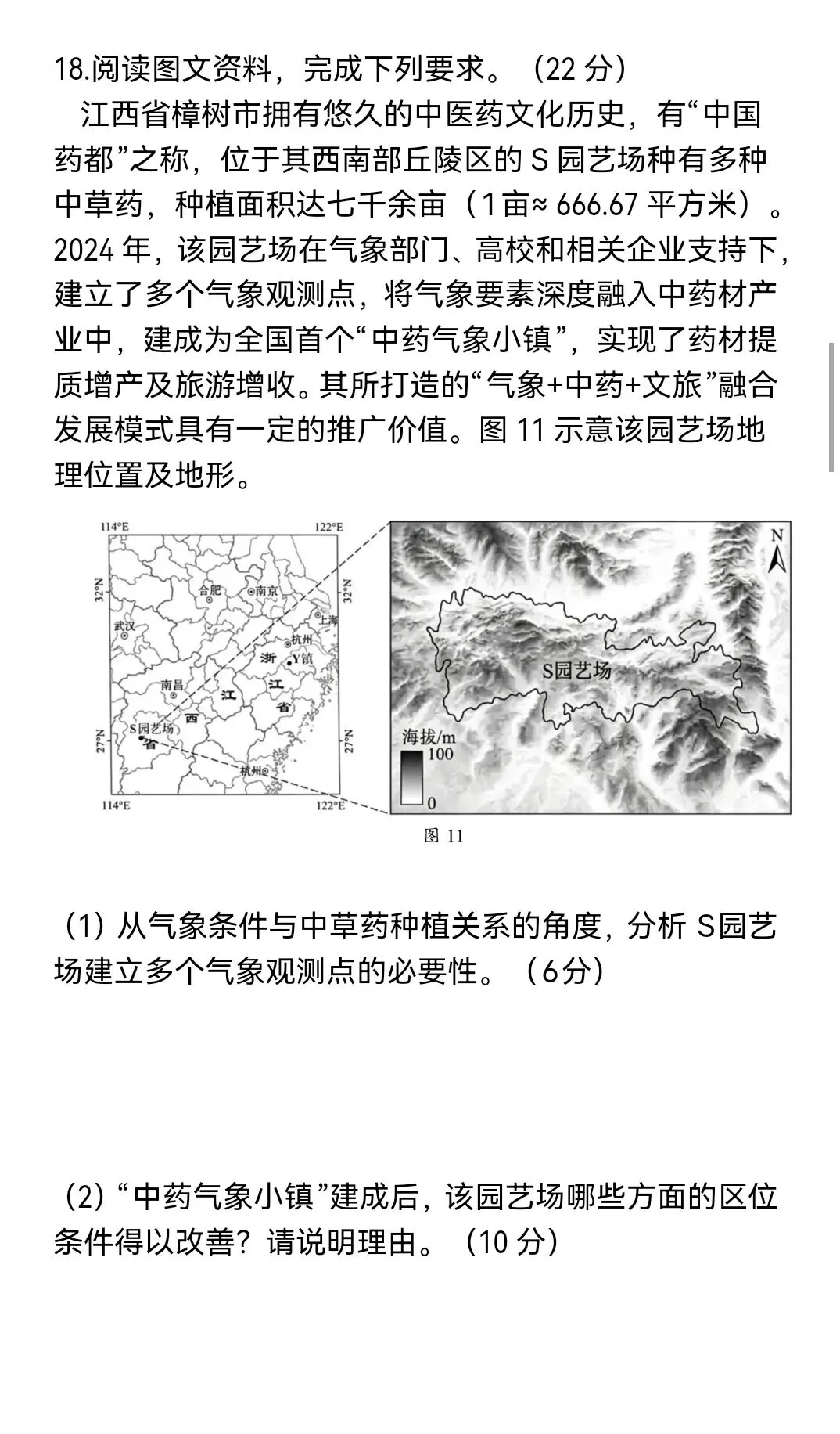2026年广东省高考地理真题与官方答案——清晰版-第6张图片-四季读书网 2026年广东省高考地理真题与官方答案——清晰版-第6张图片-四季读书网