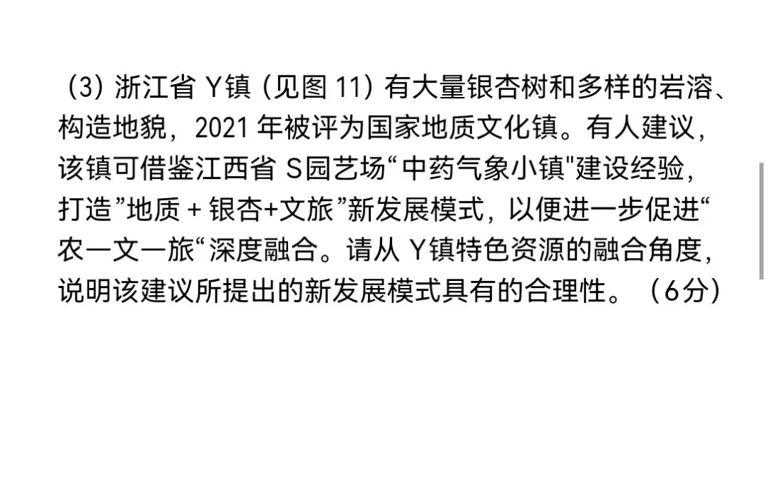 2026年广东省高考地理真题与官方答案——清晰版-第7张图片-四季读书网 2026年广东省高考地理真题与官方答案——清晰版-第7张图片-四季读书网