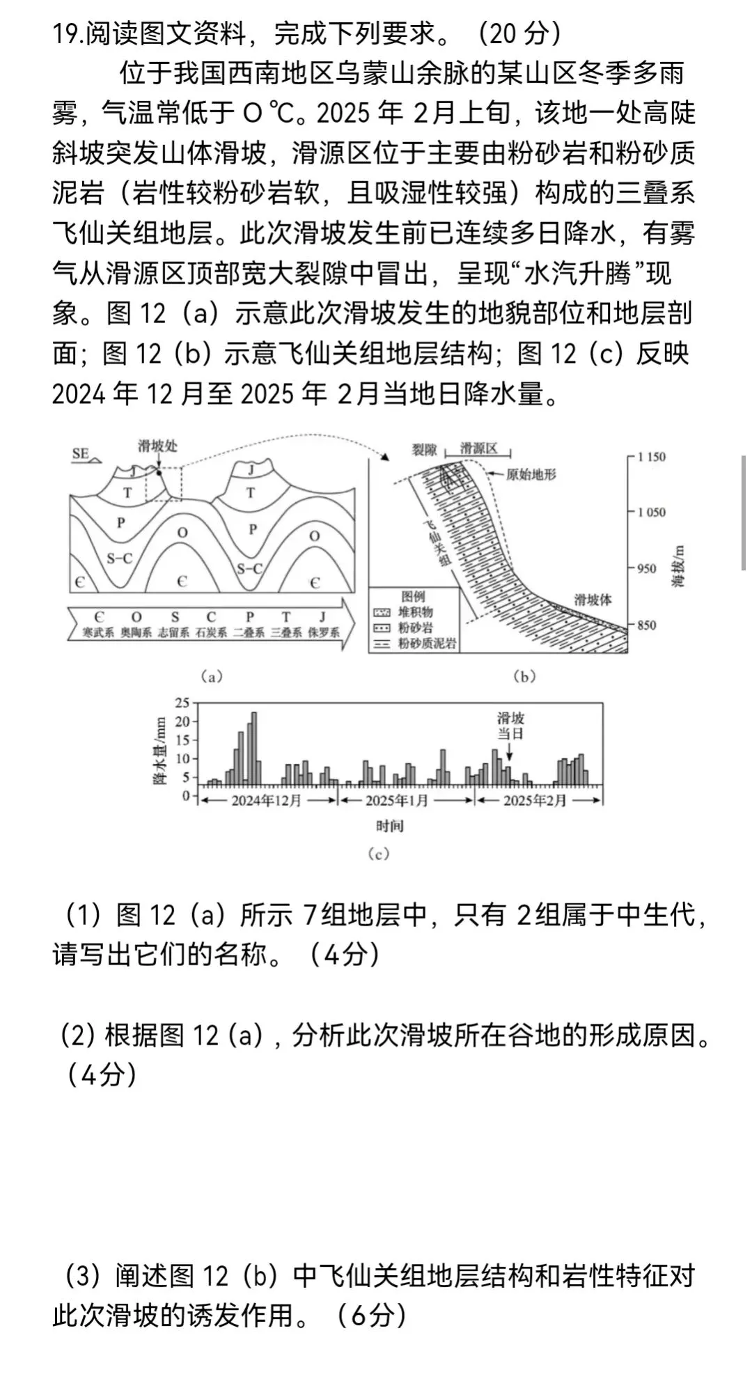 2026年广东省高考地理真题与官方答案——清晰版-第8张图片-四季读书网 2026年广东省高考地理真题与官方答案——清晰版-第8张图片-四季读书网