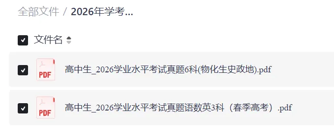 免费领!往年广东学考/合格考真题,刷题拿A!-第2张图片-四季读书网 免费领!往年广东学考/合格考真题,刷题拿A!-第2张图片-四季读书网