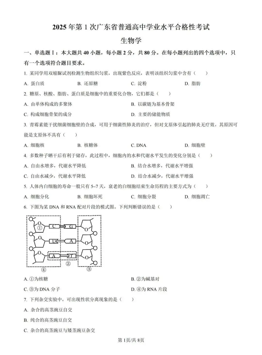 免费领!往年广东学考/合格考真题,刷题拿A!-第4张图片-四季读书网 免费领!往年广东学考/合格考真题,刷题拿A!-第4张图片-四季读书网