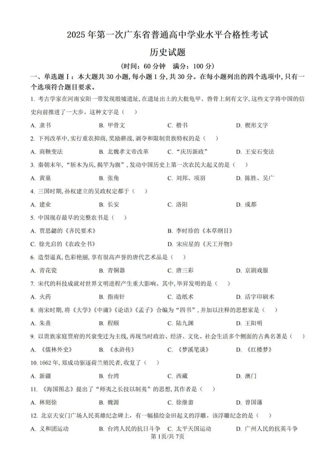 免费领!往年广东学考/合格考真题,刷题拿A!-第5张图片-四季读书网 免费领!往年广东学考/合格考真题,刷题拿A!-第5张图片-四季读书网