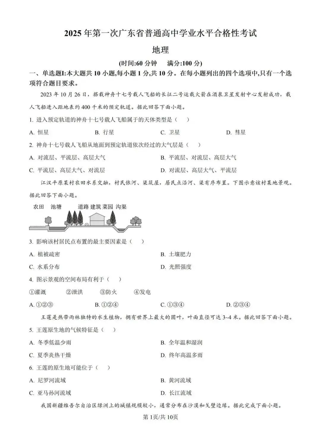 免费领!往年广东学考/合格考真题,刷题拿A!-第6张图片-四季读书网 免费领!往年广东学考/合格考真题,刷题拿A!-第6张图片-四季读书网
