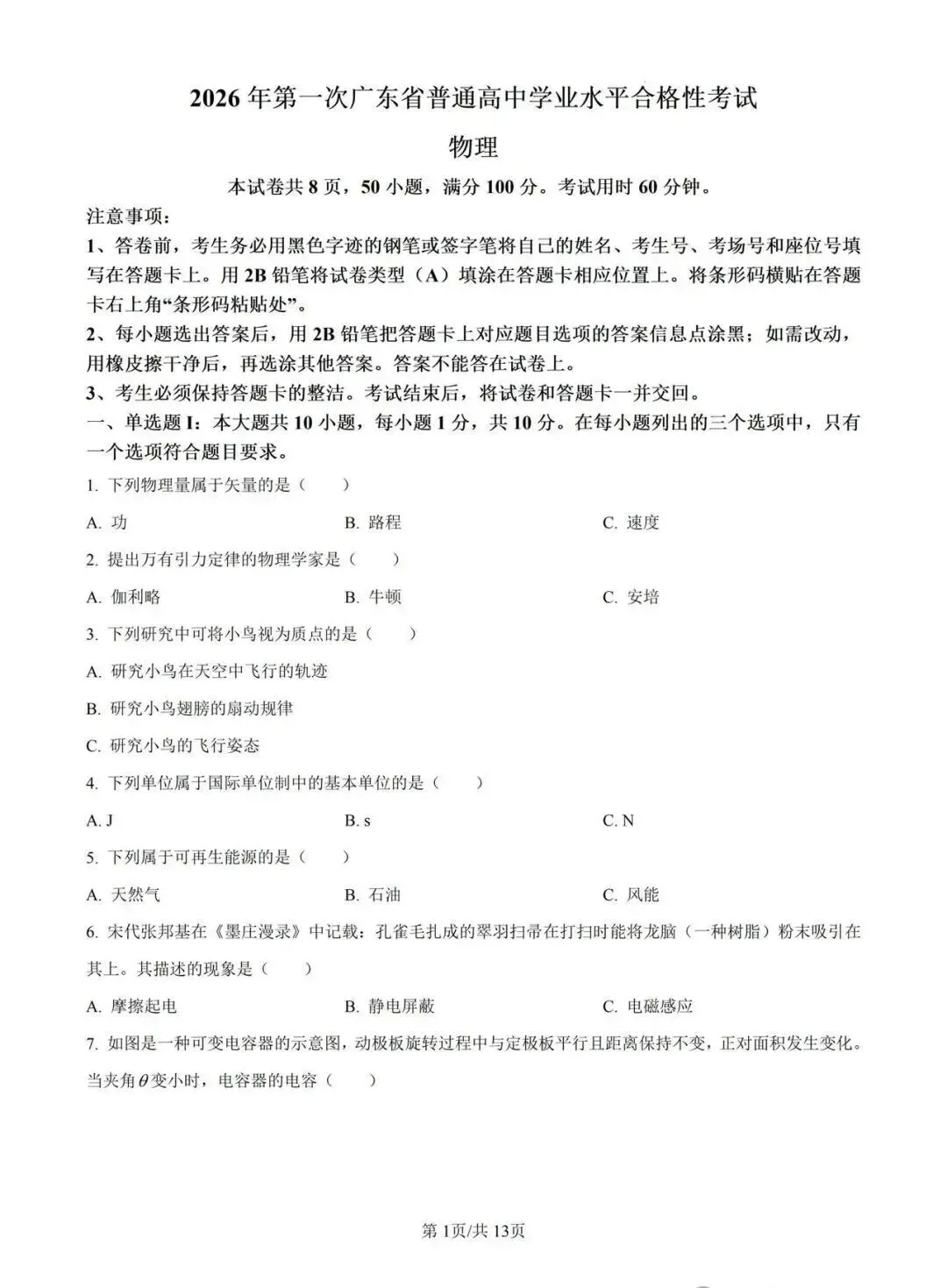 免费领!往年广东学考/合格考真题,刷题拿A!-第7张图片-四季读书网 免费领!往年广东学考/合格考真题,刷题拿A!-第7张图片-四季读书网