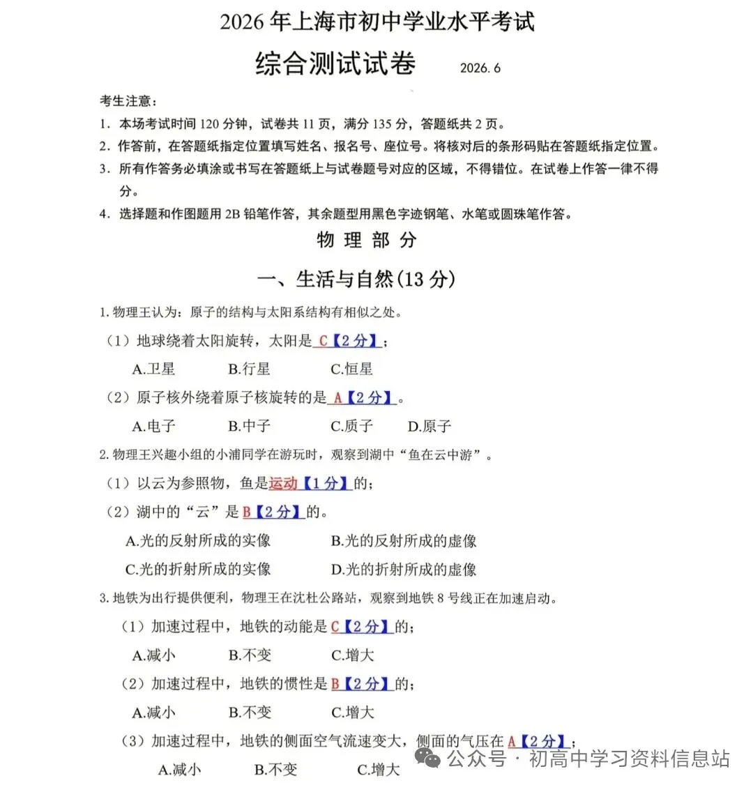 2026年上海市中考物理真题+答案-第1张图片-四季读书网