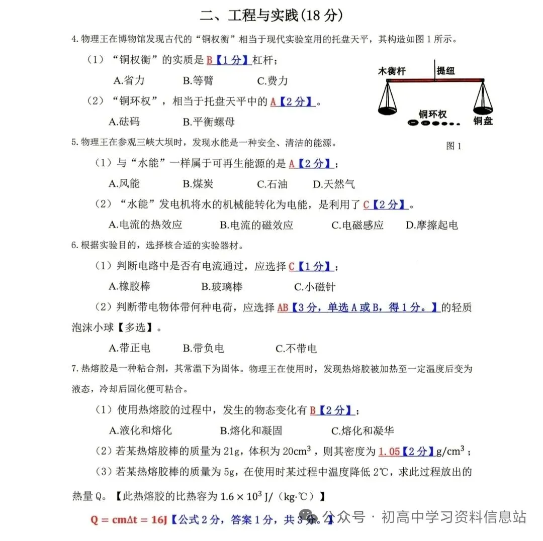 2026年上海市中考物理真题+答案-第2张图片-四季读书网