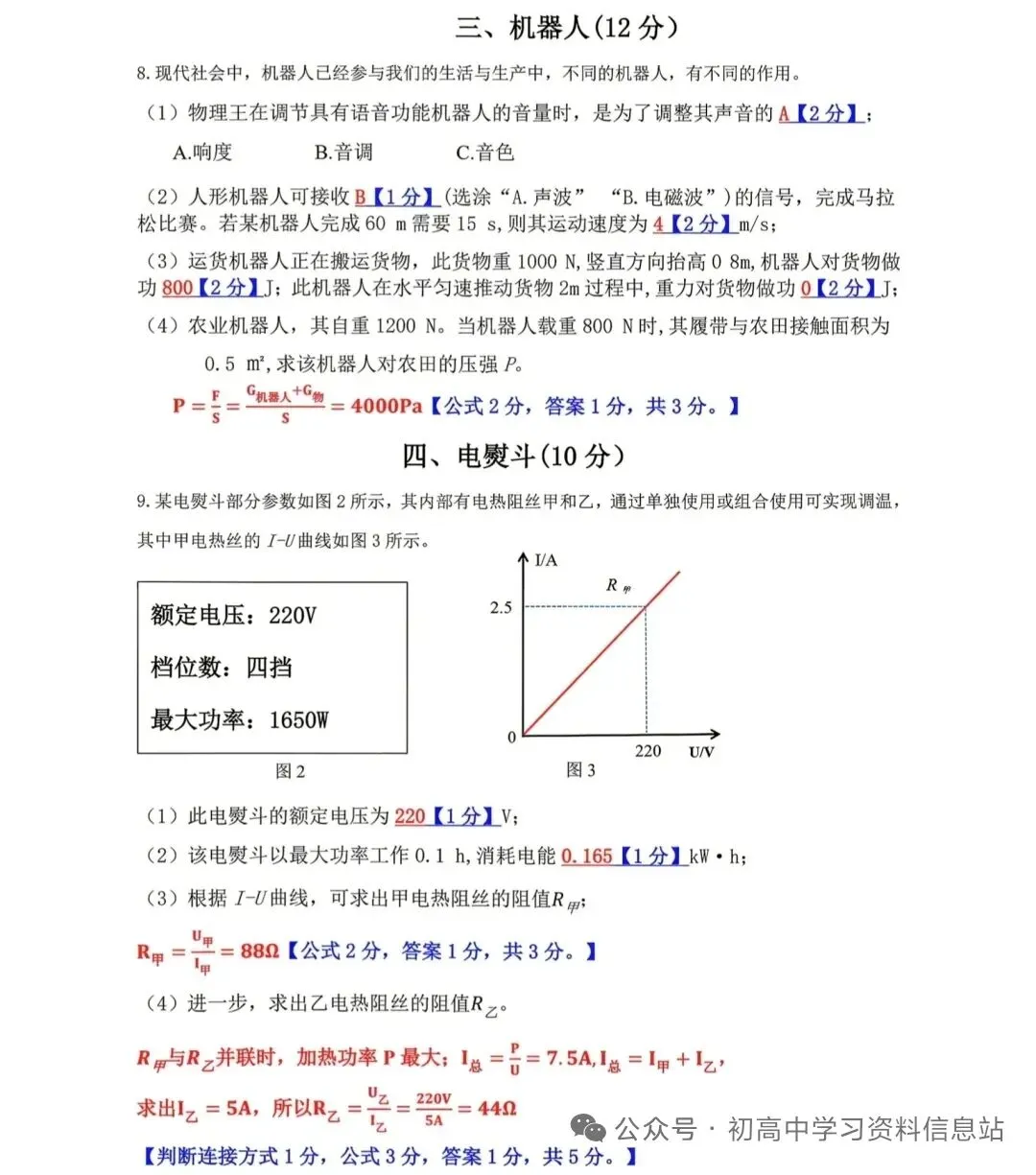2026年上海市中考物理真题+答案-第3张图片-四季读书网