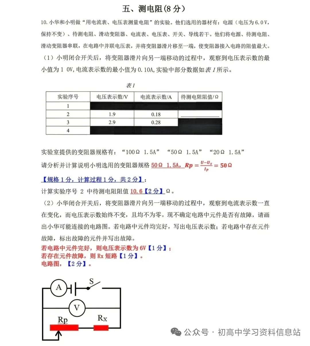 2026年上海市中考物理真题+答案-第4张图片-四季读书网