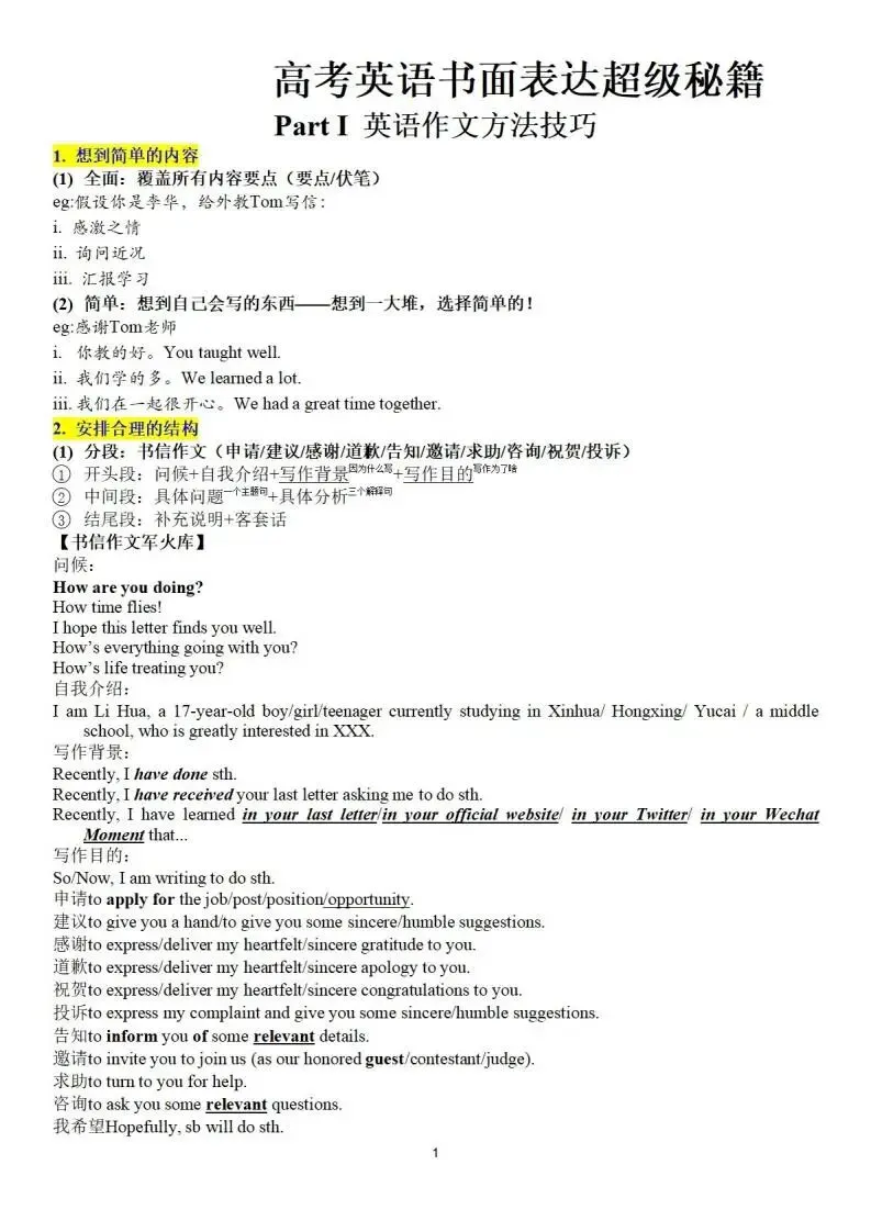 【高三】书面表达历年真题+高考英语作文超级秘籍-第2张图片-四季读书网 【高三】书面表达历年真题+高考英语作文超级秘籍-第2张图片-四季读书网