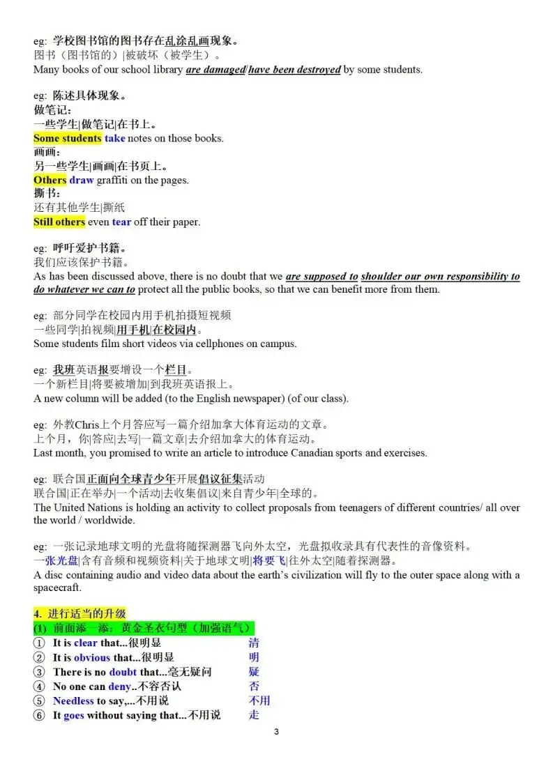 【高三】书面表达历年真题+高考英语作文超级秘籍-第4张图片-四季读书网 【高三】书面表达历年真题+高考英语作文超级秘籍-第4张图片-四季读书网
