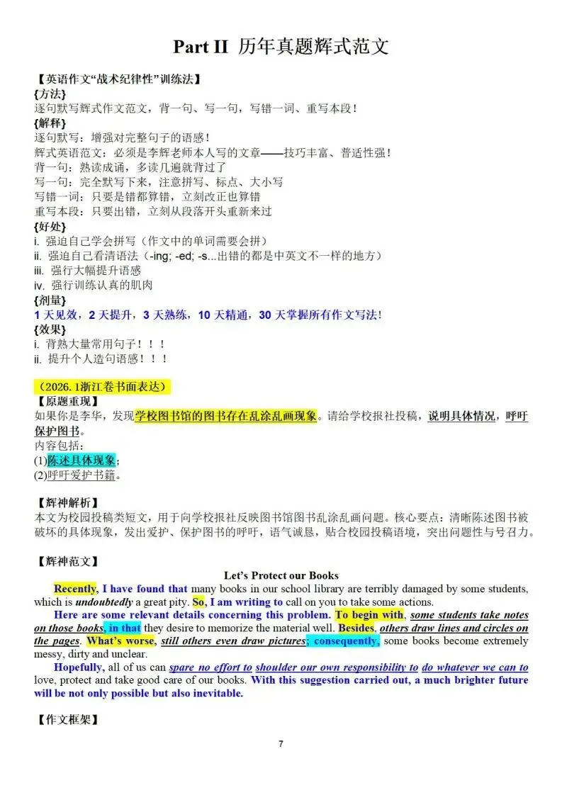 【高三】书面表达历年真题+高考英语作文超级秘籍-第8张图片-四季读书网 【高三】书面表达历年真题+高考英语作文超级秘籍-第8张图片-四季读书网