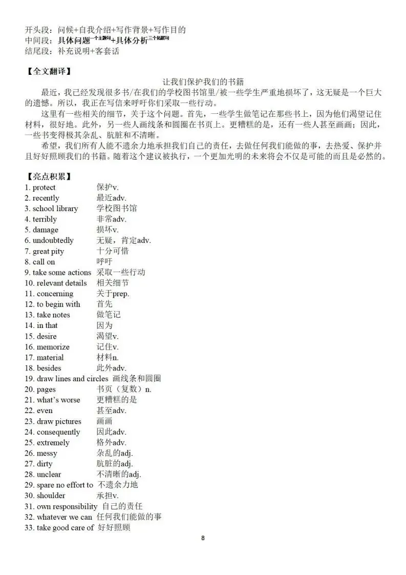 【高三】书面表达历年真题+高考英语作文超级秘籍-第9张图片-四季读书网 【高三】书面表达历年真题+高考英语作文超级秘籍-第9张图片-四季读书网