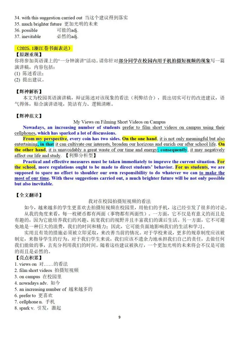 【高三】书面表达历年真题+高考英语作文超级秘籍-第10张图片-四季读书网 【高三】书面表达历年真题+高考英语作文超级秘籍-第10张图片-四季读书网