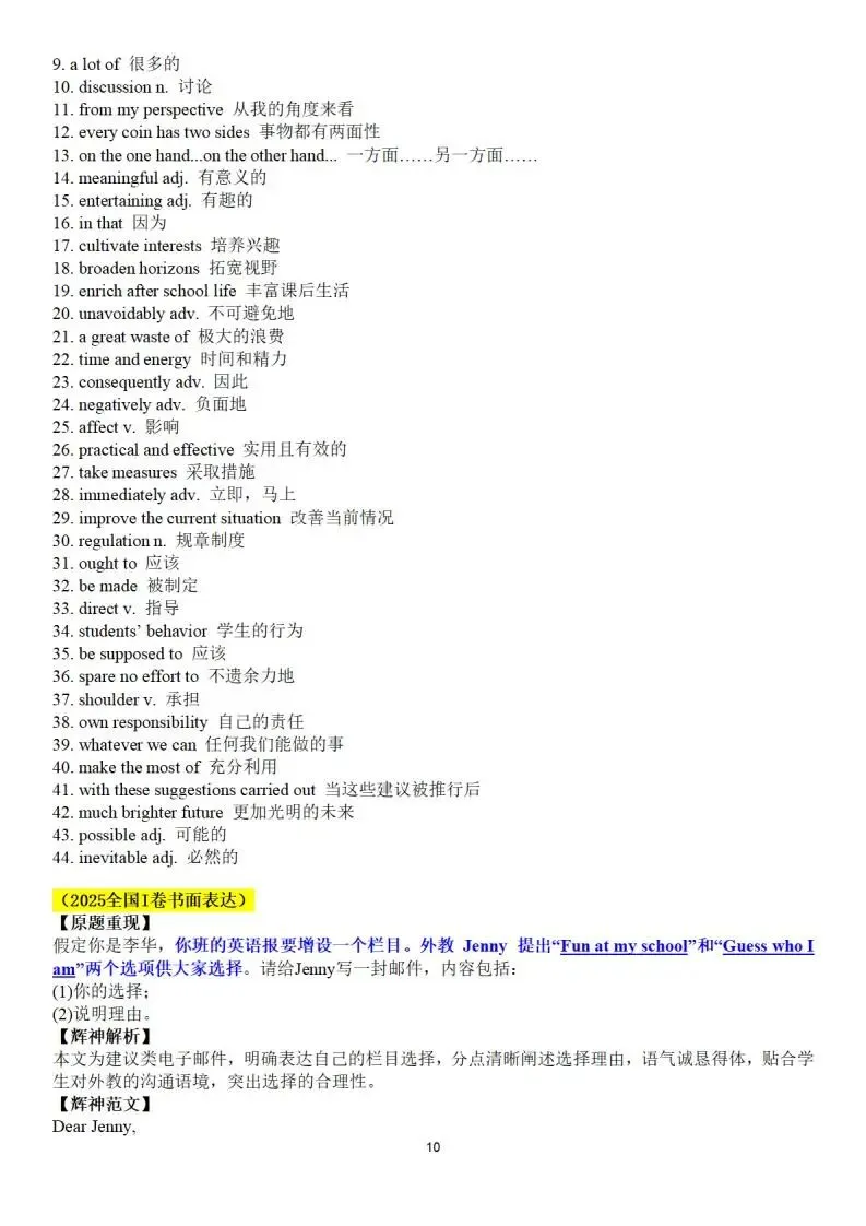 【高三】书面表达历年真题+高考英语作文超级秘籍-第11张图片-四季读书网 【高三】书面表达历年真题+高考英语作文超级秘籍-第11张图片-四季读书网