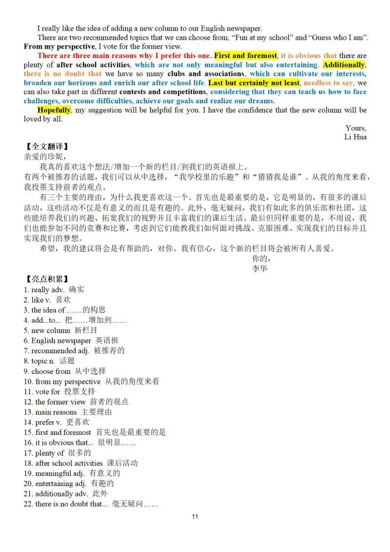 【高三】书面表达历年真题+高考英语作文超级秘籍-第12张图片-四季读书网 【高三】书面表达历年真题+高考英语作文超级秘籍-第12张图片-四季读书网