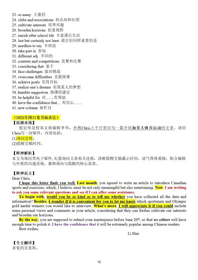 【高三】书面表达历年真题+高考英语作文超级秘籍-第13张图片-四季读书网 【高三】书面表达历年真题+高考英语作文超级秘籍-第13张图片-四季读书网