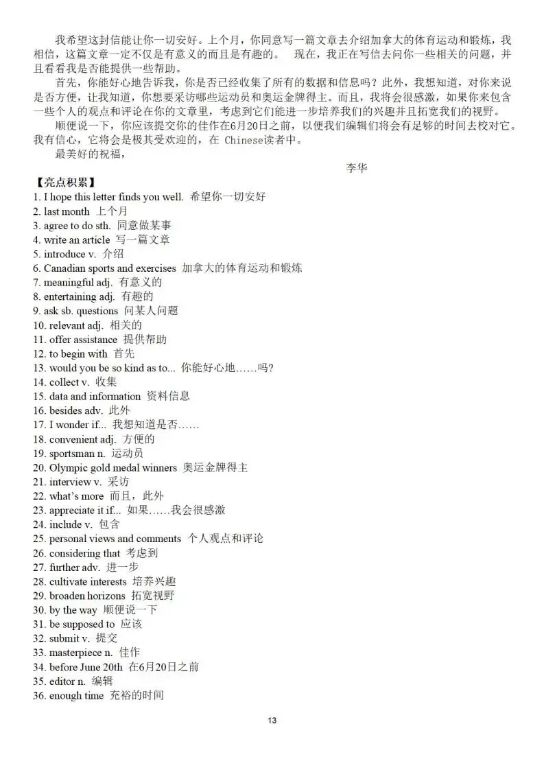 【高三】书面表达历年真题+高考英语作文超级秘籍-第14张图片-四季读书网 【高三】书面表达历年真题+高考英语作文超级秘籍-第14张图片-四季读书网