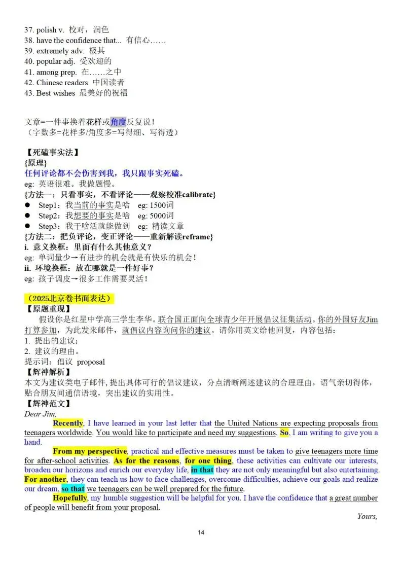 【高三】书面表达历年真题+高考英语作文超级秘籍-第15张图片-四季读书网 【高三】书面表达历年真题+高考英语作文超级秘籍-第15张图片-四季读书网