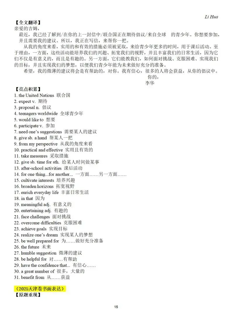 【高三】书面表达历年真题+高考英语作文超级秘籍-第16张图片-四季读书网 【高三】书面表达历年真题+高考英语作文超级秘籍-第16张图片-四季读书网