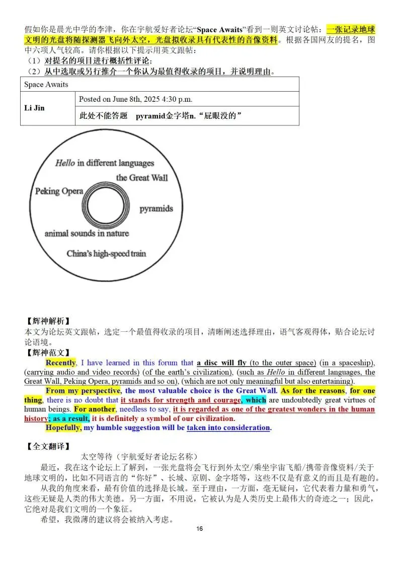 【高三】书面表达历年真题+高考英语作文超级秘籍-第17张图片-四季读书网 【高三】书面表达历年真题+高考英语作文超级秘籍-第17张图片-四季读书网