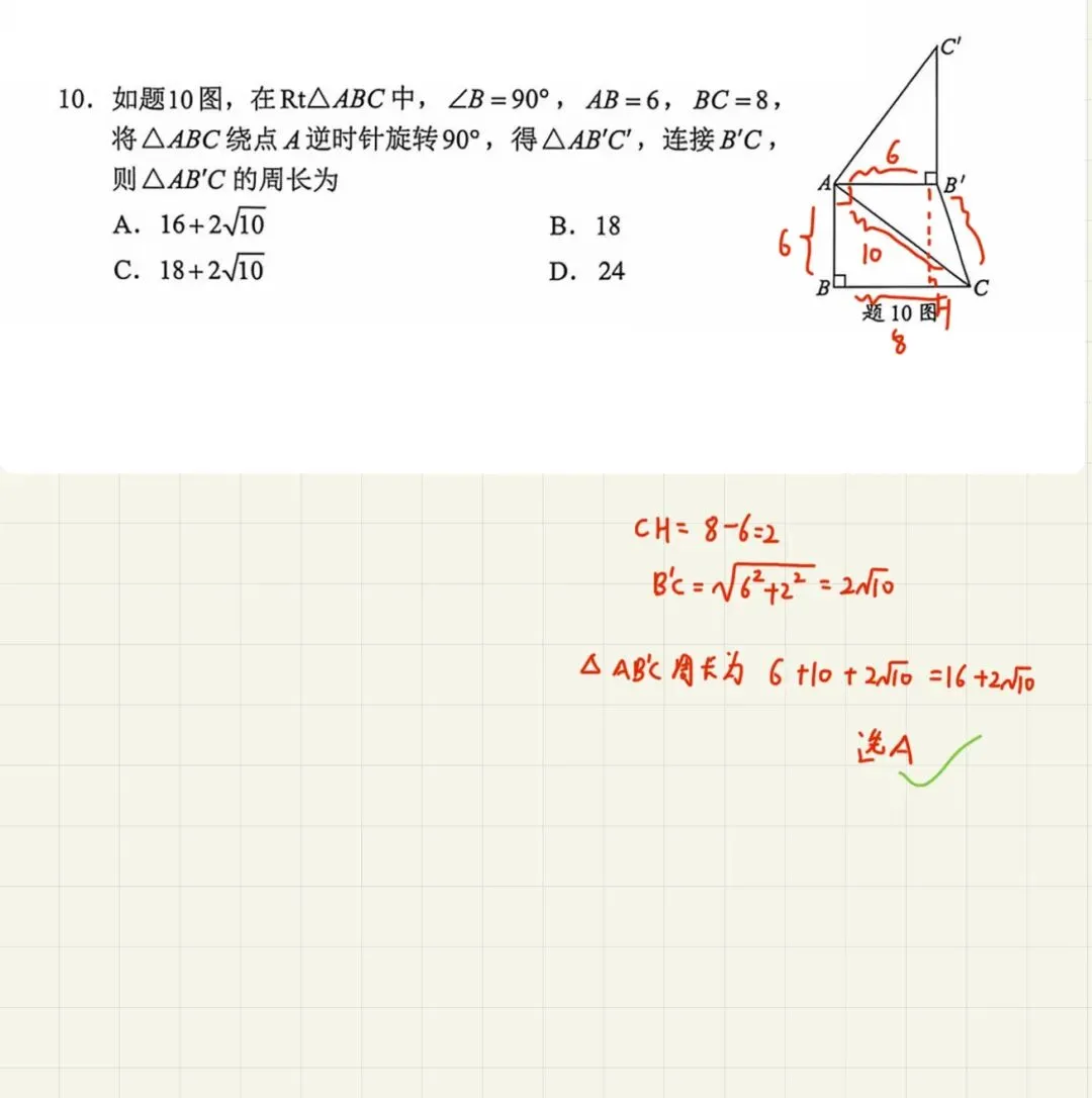 (全网首发)2026年广东中考数学选择填空解答题压轴题答案解析-第4张图片-四季读书网 (全网首发)2026年广东中考数学选择填空解答题压轴题答案解析-第4张图片-四季读书网