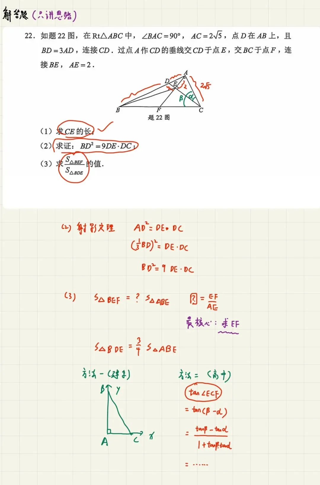 (全网首发)2026年广东中考数学选择填空解答题压轴题答案解析-第7张图片-四季读书网 (全网首发)2026年广东中考数学选择填空解答题压轴题答案解析-第7张图片-四季读书网