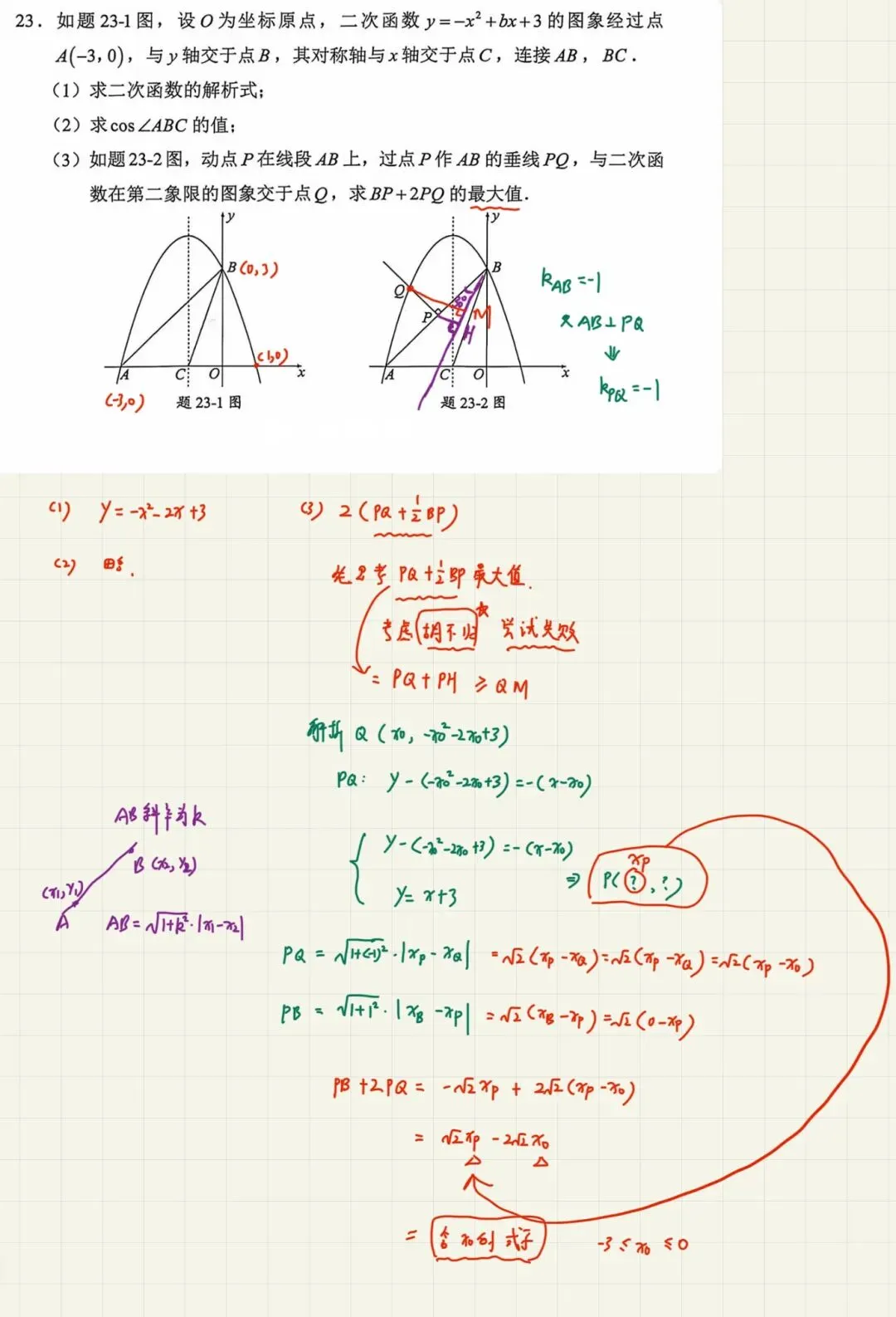 (全网首发)2026年广东中考数学选择填空解答题压轴题答案解析-第8张图片-四季读书网 (全网首发)2026年广东中考数学选择填空解答题压轴题答案解析-第8张图片-四季读书网