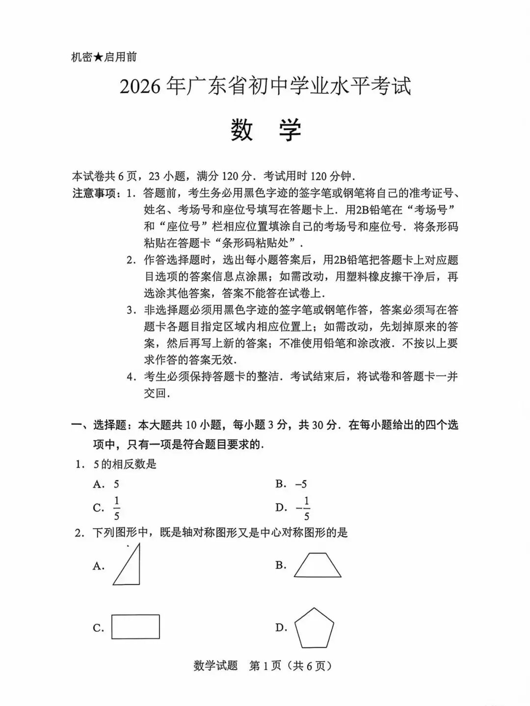 (全网首发)2026年广东中考数学选择填空解答题压轴题答案解析-第9张图片-四季读书网 (全网首发)2026年广东中考数学选择填空解答题压轴题答案解析-第9张图片-四季读书网