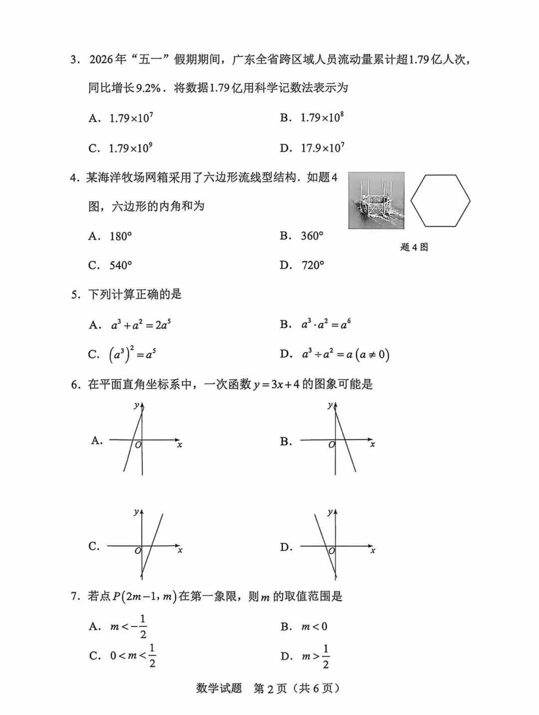 (全网首发)2026年广东中考数学选择填空解答题压轴题答案解析-第10张图片-四季读书网 (全网首发)2026年广东中考数学选择填空解答题压轴题答案解析-第10张图片-四季读书网