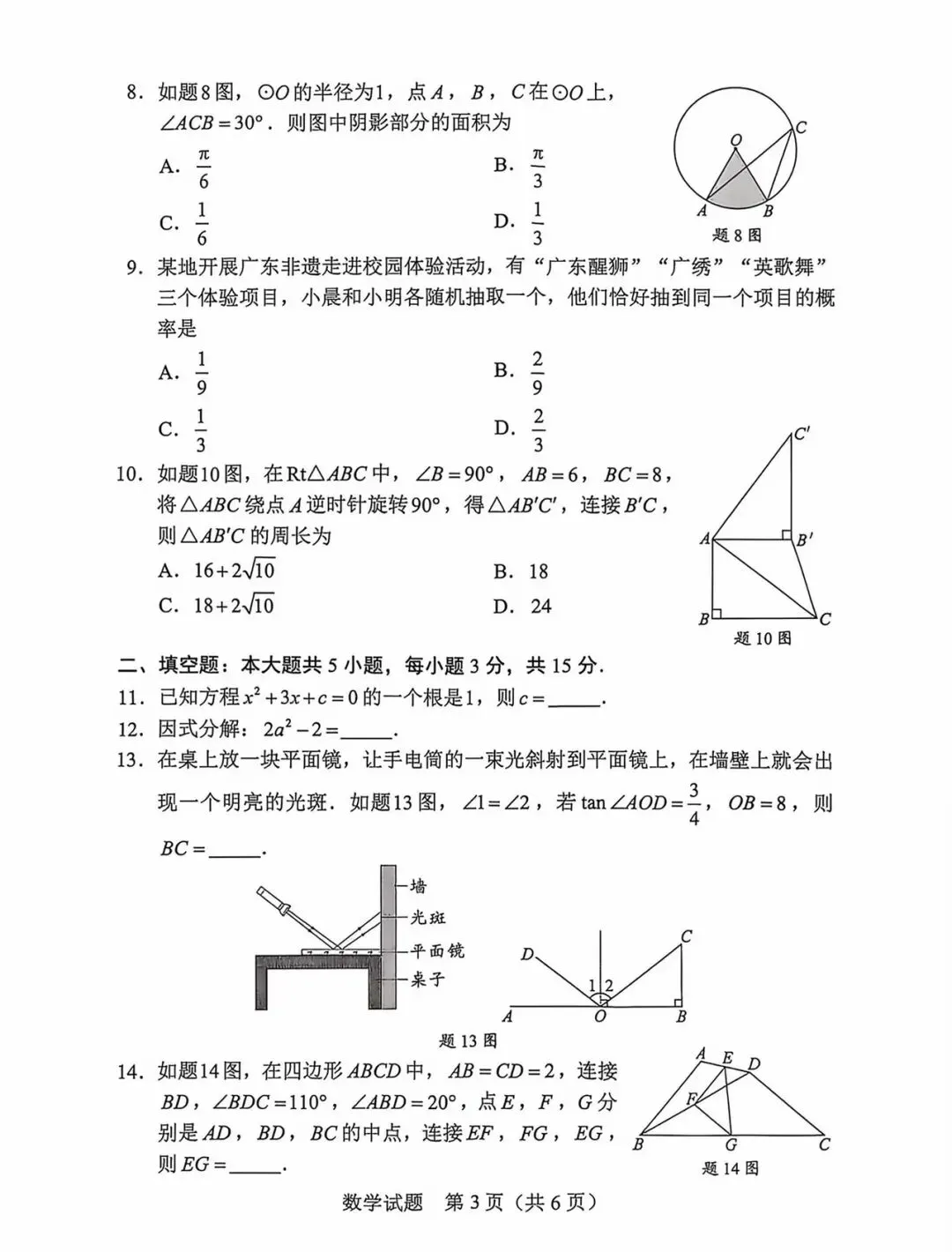 (全网首发)2026年广东中考数学选择填空解答题压轴题答案解析-第11张图片-四季读书网 (全网首发)2026年广东中考数学选择填空解答题压轴题答案解析-第11张图片-四季读书网