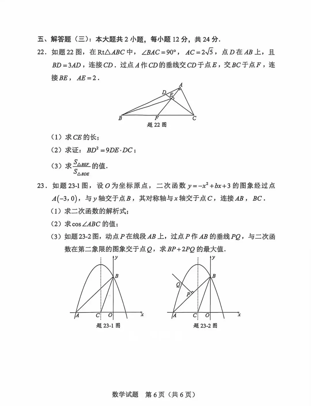 (全网首发)2026年广东中考数学选择填空解答题压轴题答案解析-第14张图片-四季读书网 (全网首发)2026年广东中考数学选择填空解答题压轴题答案解析-第14张图片-四季读书网