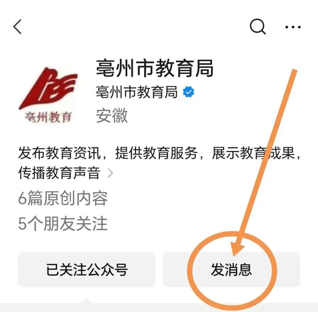 2026年亳州市中考成绩公布!附查询入口+方式→-第3张图片-四季读书网 2026年亳州市中考成绩公布!附查询入口+方式→-第3张图片-四季读书网