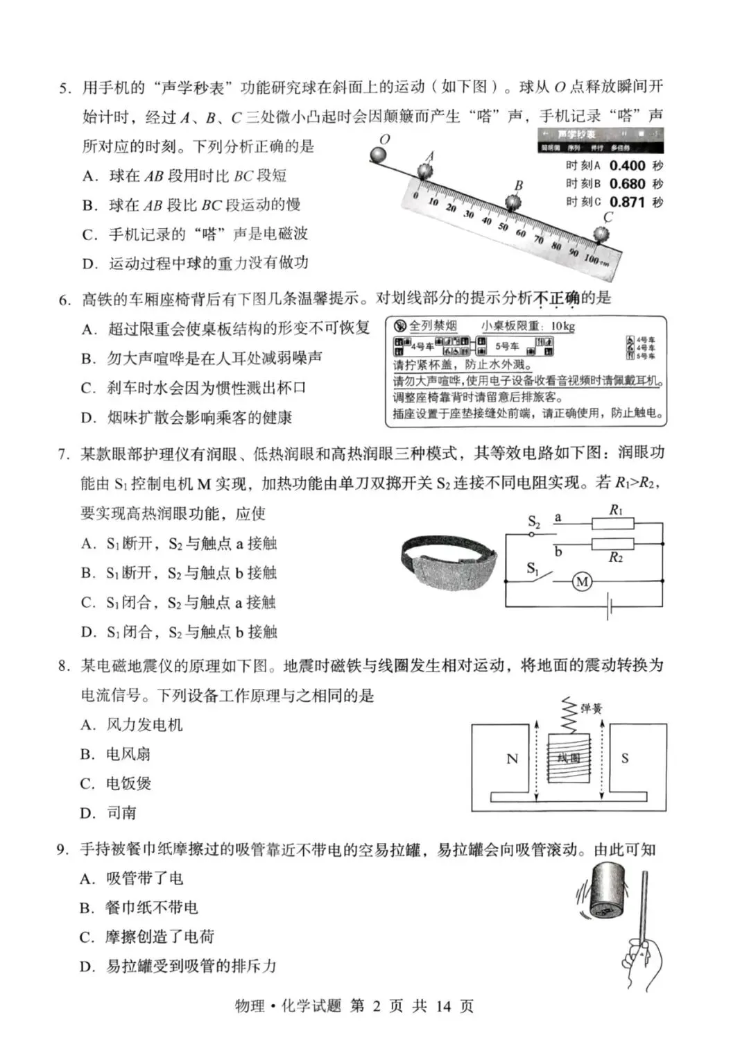 2026年湖北省中考物理试题及答案-第3张图片-四季读书网 2026年湖北省中考物理试题及答案-第3张图片-四季读书网