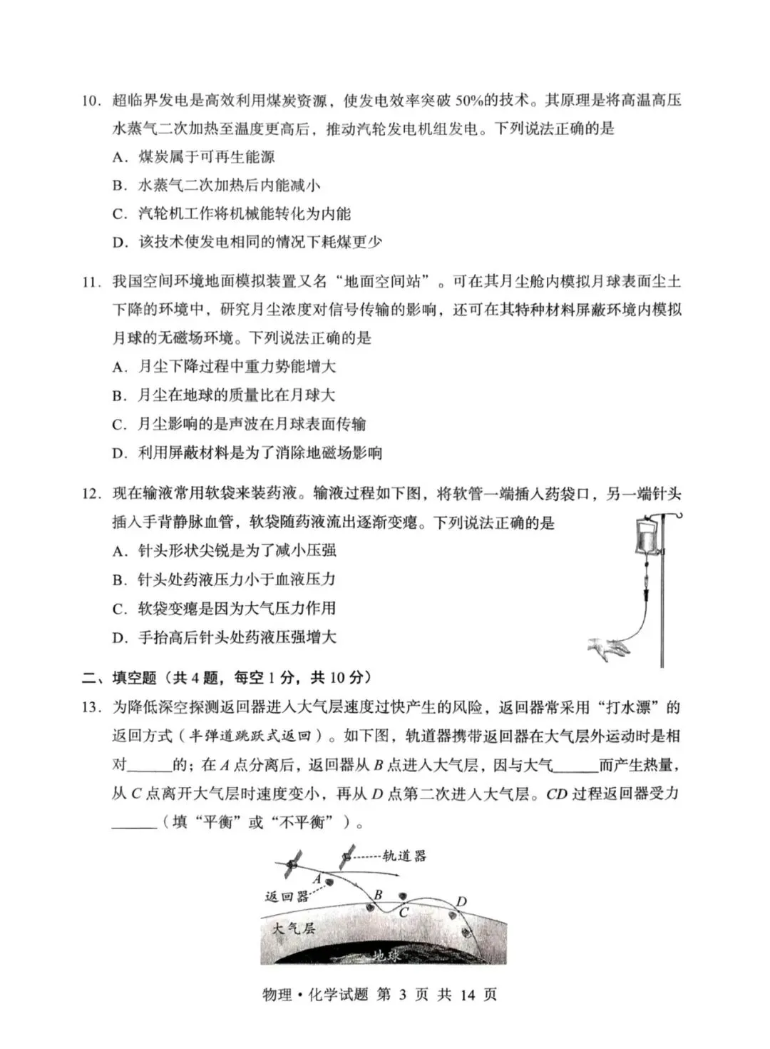 2026年湖北省中考物理试题及答案-第4张图片-四季读书网 2026年湖北省中考物理试题及答案-第4张图片-四季读书网