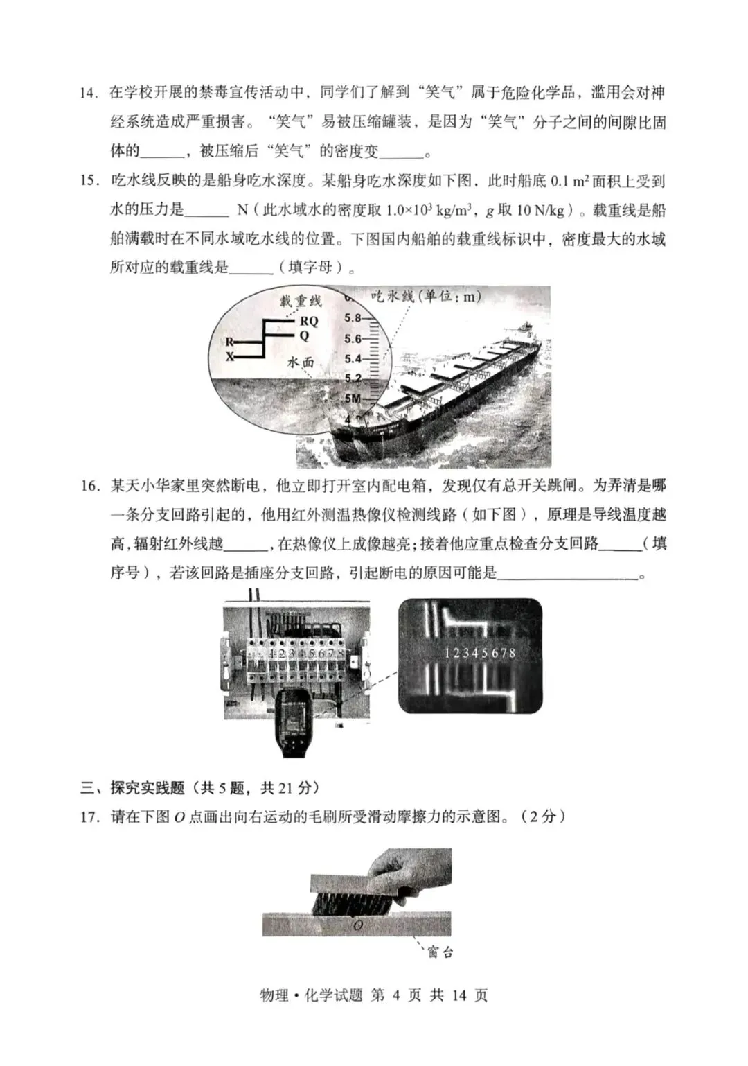 2026年湖北省中考物理试题及答案-第5张图片-四季读书网 2026年湖北省中考物理试题及答案-第5张图片-四季读书网