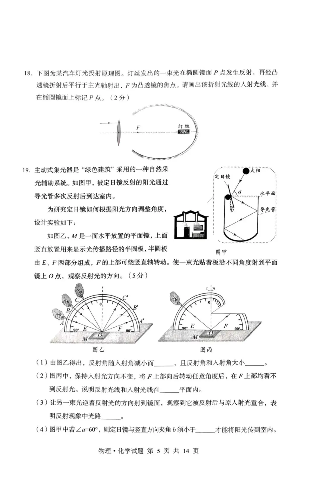 2026年湖北省中考物理试题及答案-第6张图片-四季读书网 2026年湖北省中考物理试题及答案-第6张图片-四季读书网