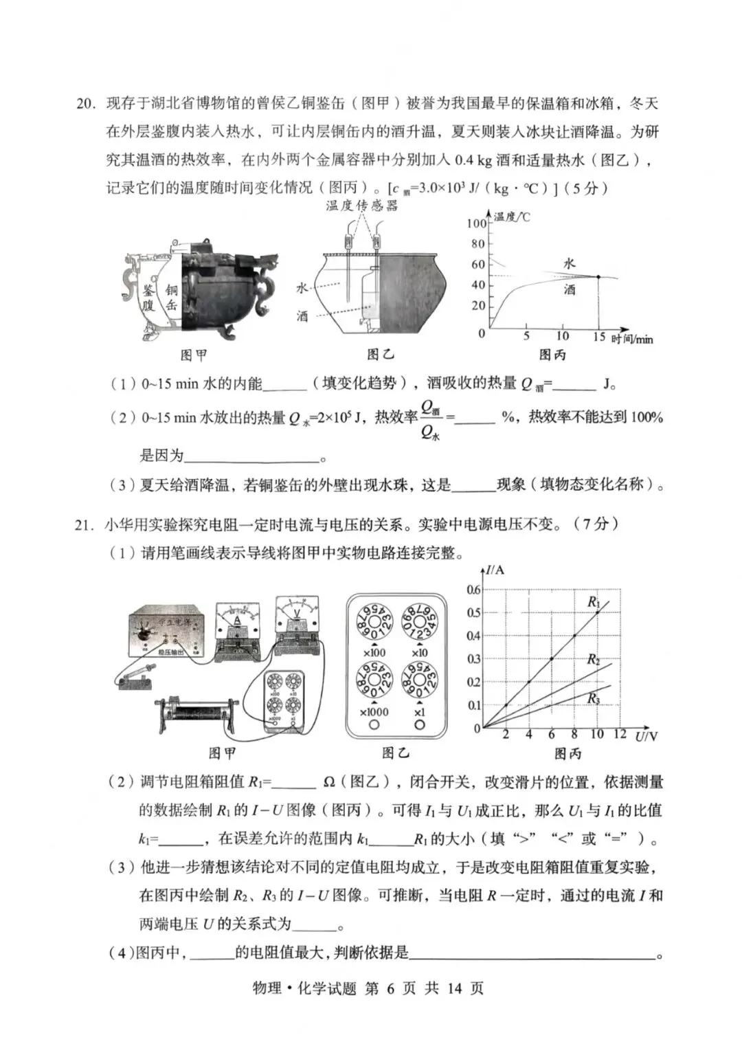 2026年湖北省中考物理试题及答案-第7张图片-四季读书网 2026年湖北省中考物理试题及答案-第7张图片-四季读书网