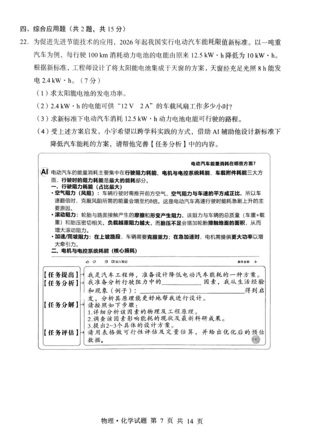 2026年湖北省中考物理试题及答案-第8张图片-四季读书网 2026年湖北省中考物理试题及答案-第8张图片-四季读书网