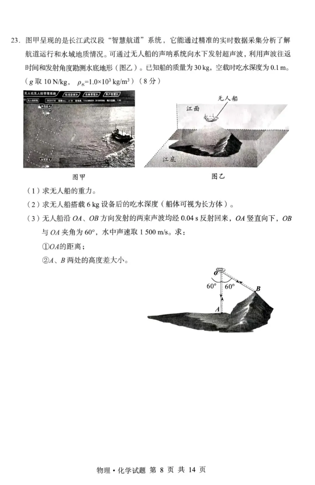 2026年湖北省中考物理试题及答案-第9张图片-四季读书网 2026年湖北省中考物理试题及答案-第9张图片-四季读书网