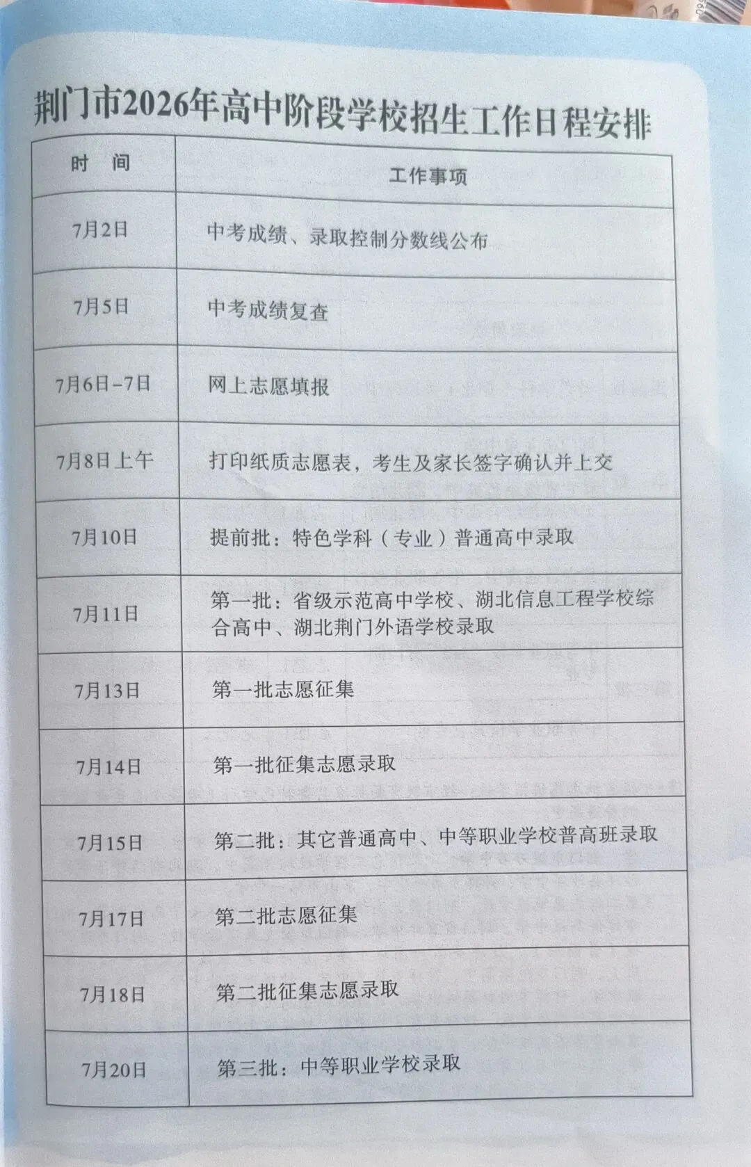 荆门市2026年中考成绩公布时间及复核-第2张图片-四季读书网 荆门市2026年中考成绩公布时间及复核-第2张图片-四季读书网