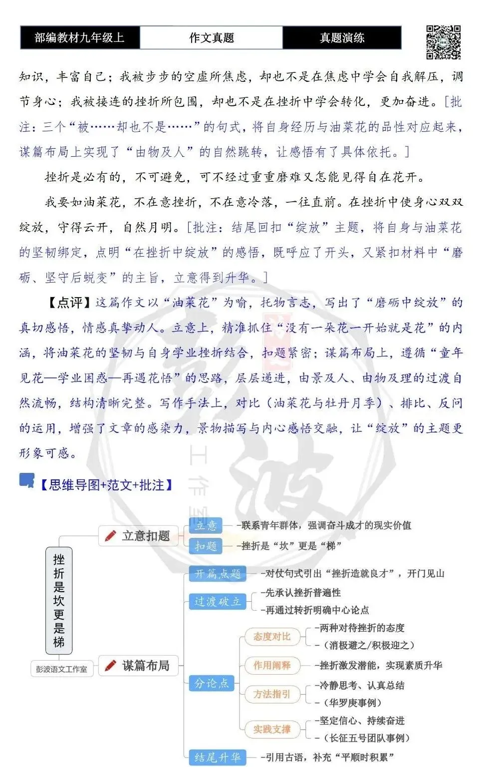 【作文-真题演练】九年级上-29-在______中绽放-思维导图+解析+范文批注指导-第8张图片-四季读书网