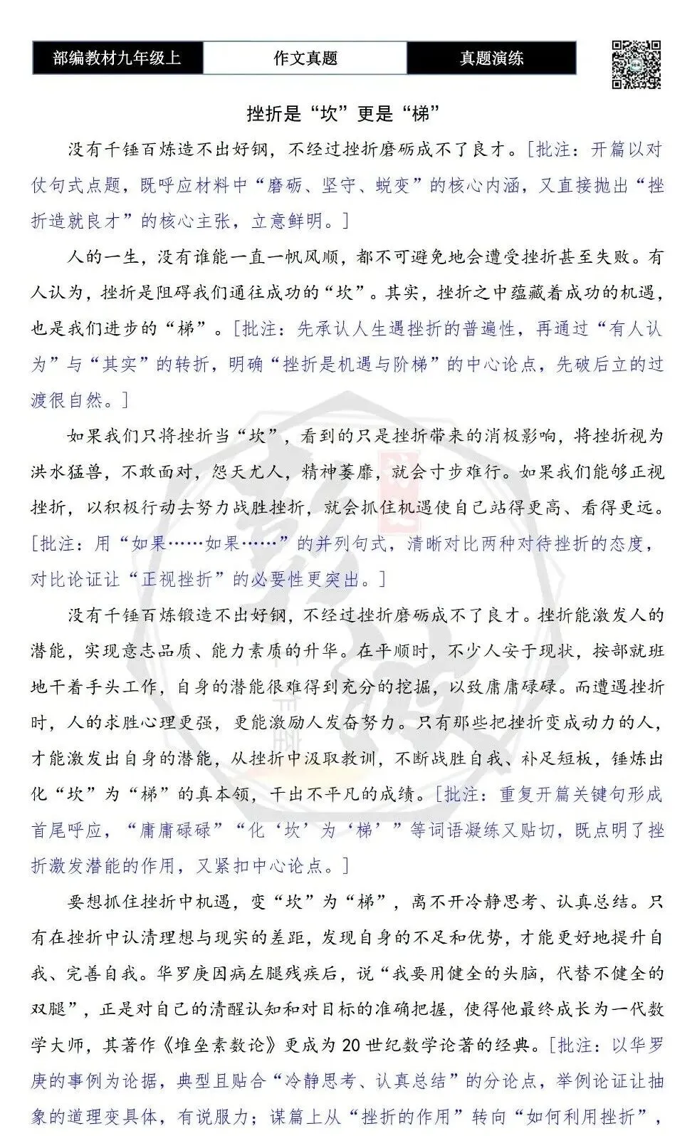 【作文-真题演练】九年级上-29-在______中绽放-思维导图+解析+范文批注指导-第9张图片-四季读书网