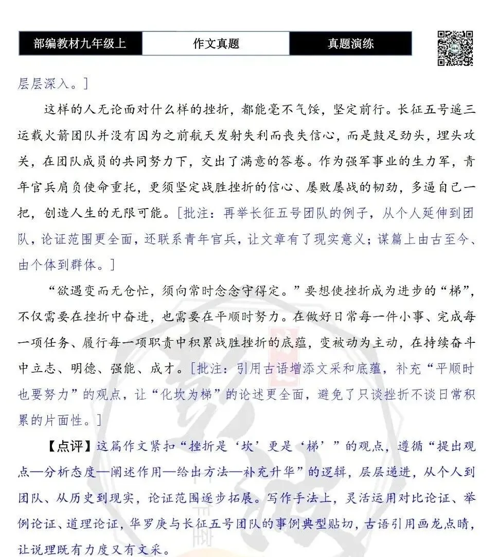 【作文-真题演练】九年级上-29-在______中绽放-思维导图+解析+范文批注指导-第10张图片-四季读书网