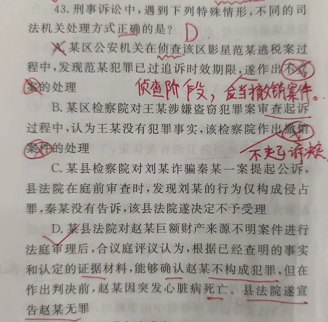 2020司考真题41-45-第3张图片-四季读书网